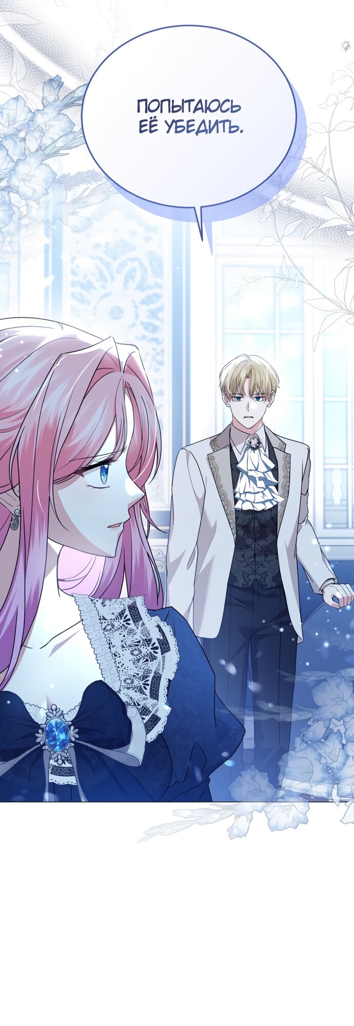 Манга Юная леди желает разорвать помолвку - Глава 80 Страница 67