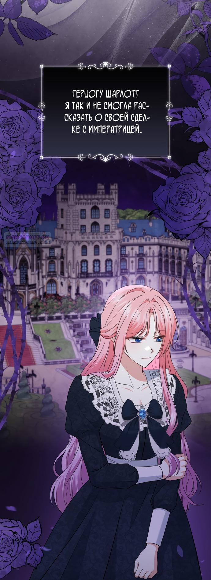 Манга Юная леди желает разорвать помолвку - Глава 80 Страница 6