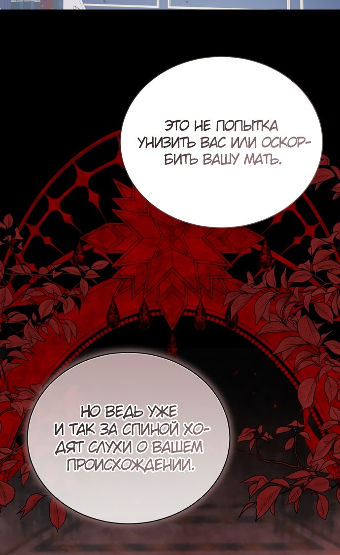 Манга Юная леди желает разорвать помолвку - Глава 80 Страница 53