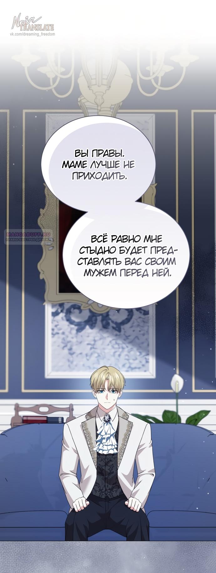 Манга Юная леди желает разорвать помолвку - Глава 80 Страница 62