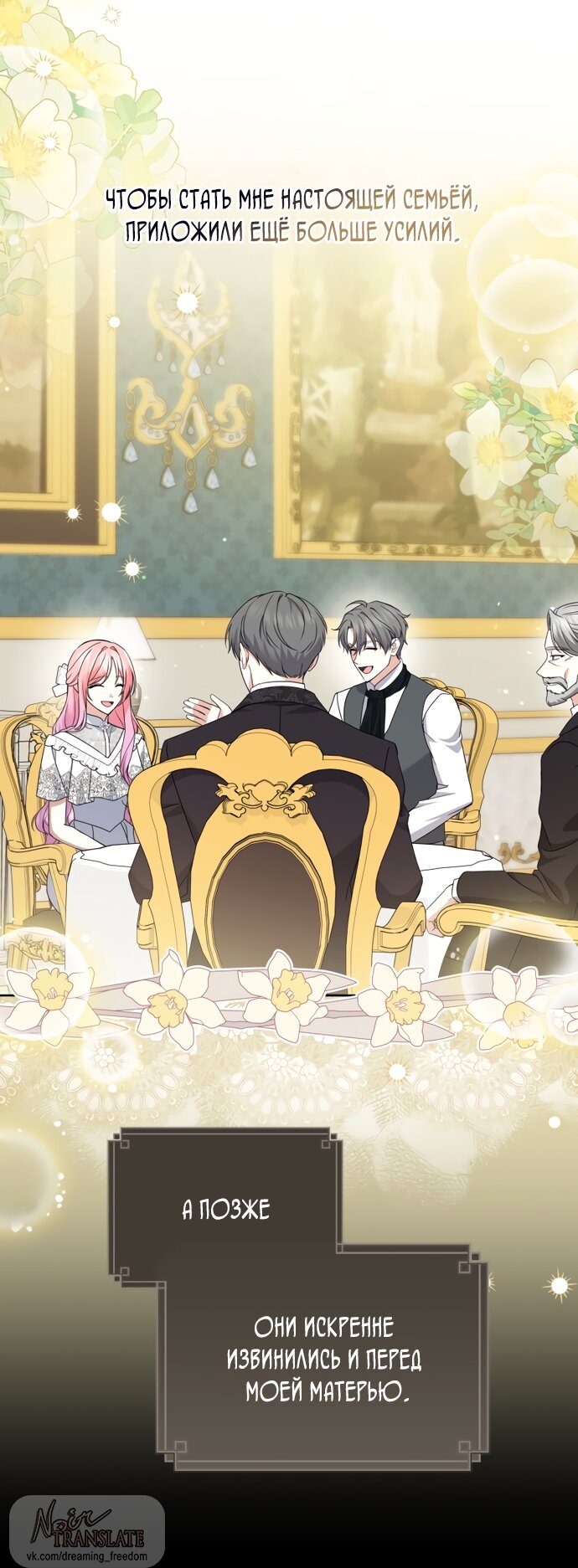 Манга Юная леди желает разорвать помолвку - Глава 80 Страница 13