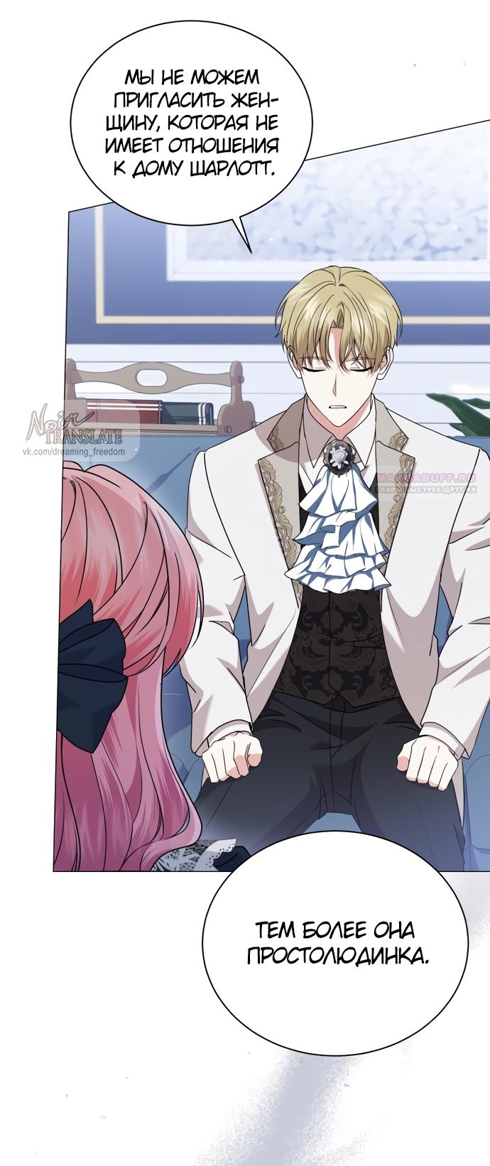 Манга Юная леди желает разорвать помолвку - Глава 80 Страница 46