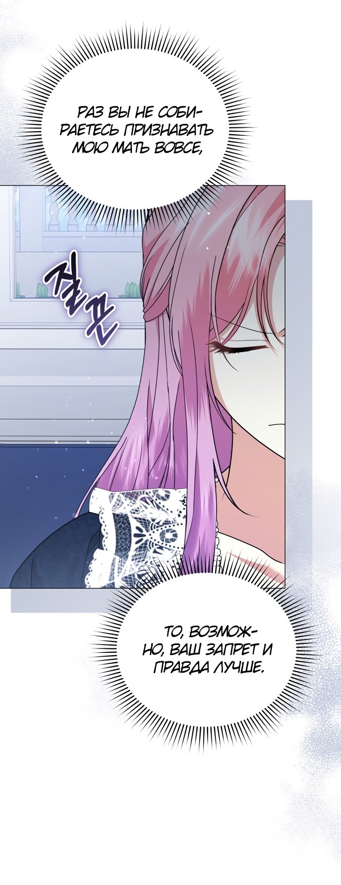 Манга Юная леди желает разорвать помолвку - Глава 80 Страница 60