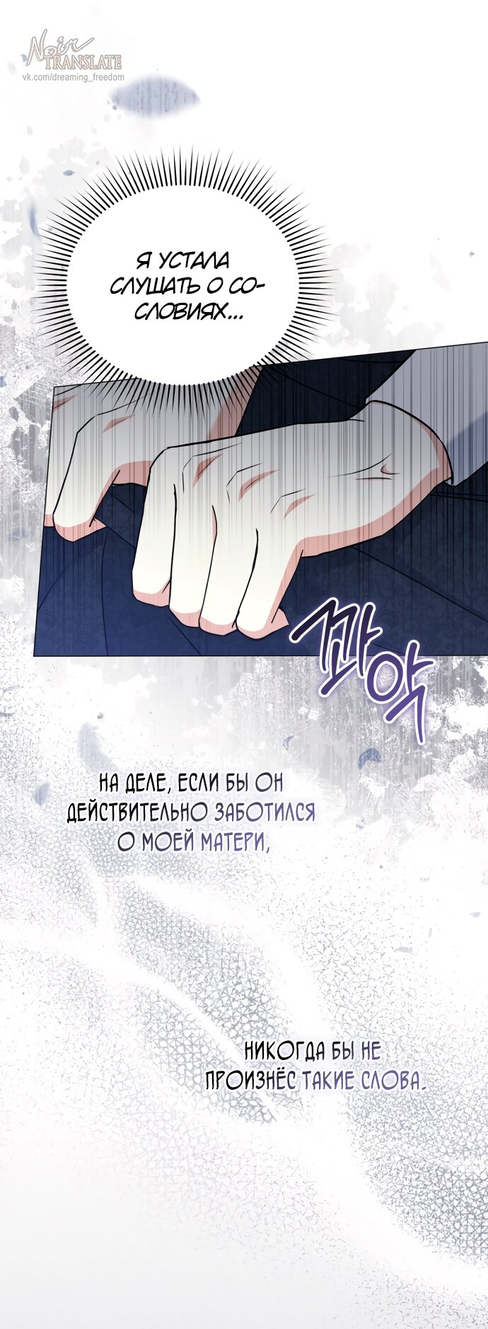 Манга Юная леди желает разорвать помолвку - Глава 80 Страница 55