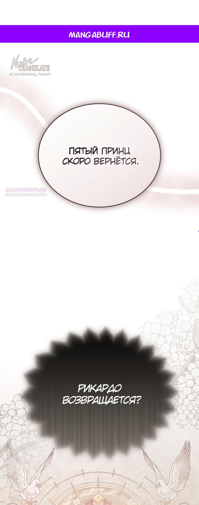 Манга Юная леди желает разорвать помолвку - Глава 80 Страница 1