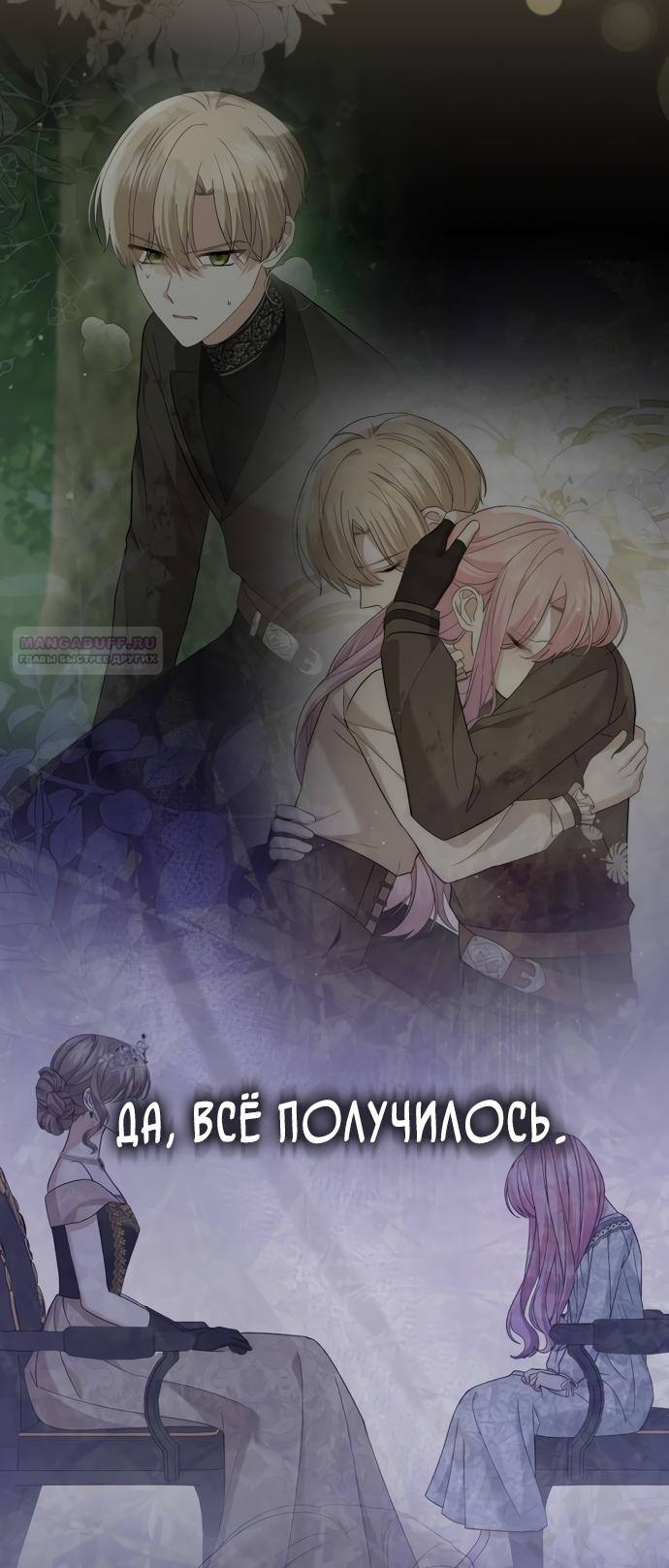 Манга Юная леди желает разорвать помолвку - Глава 80 Страница 18