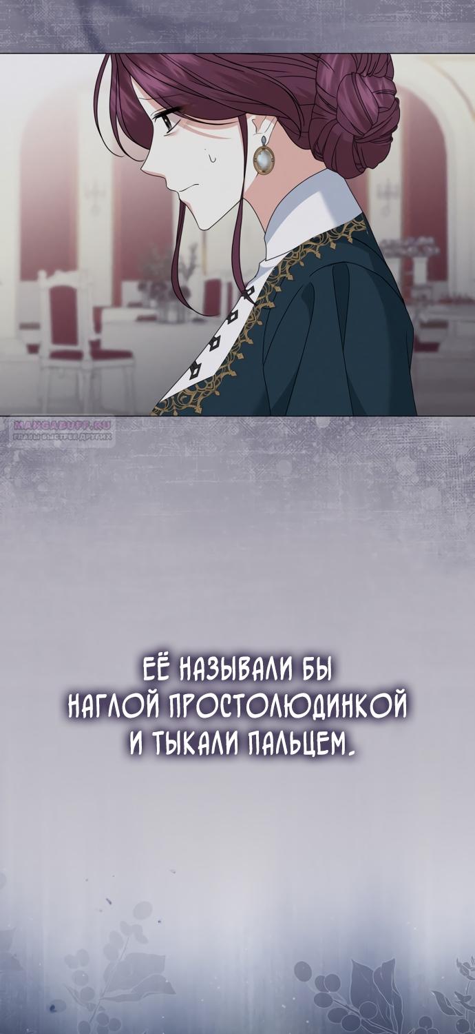 Манга Юная леди желает разорвать помолвку - Глава 80 Страница 58