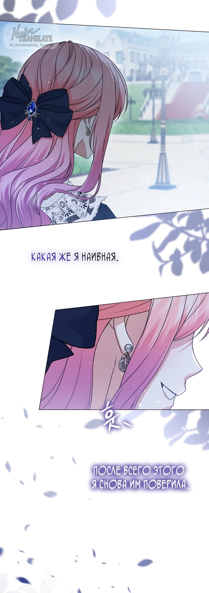 Манга Юная леди желает разорвать помолвку - Глава 80 Страница 27