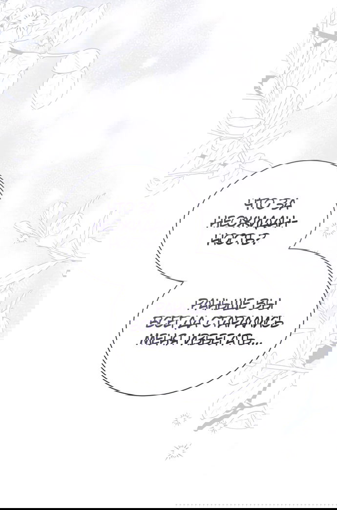 Манга Юная леди желает разорвать помолвку - Глава 80 Страница 40