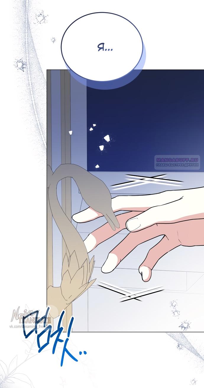 Манга Юная леди желает разорвать помолвку - Глава 80 Страница 66