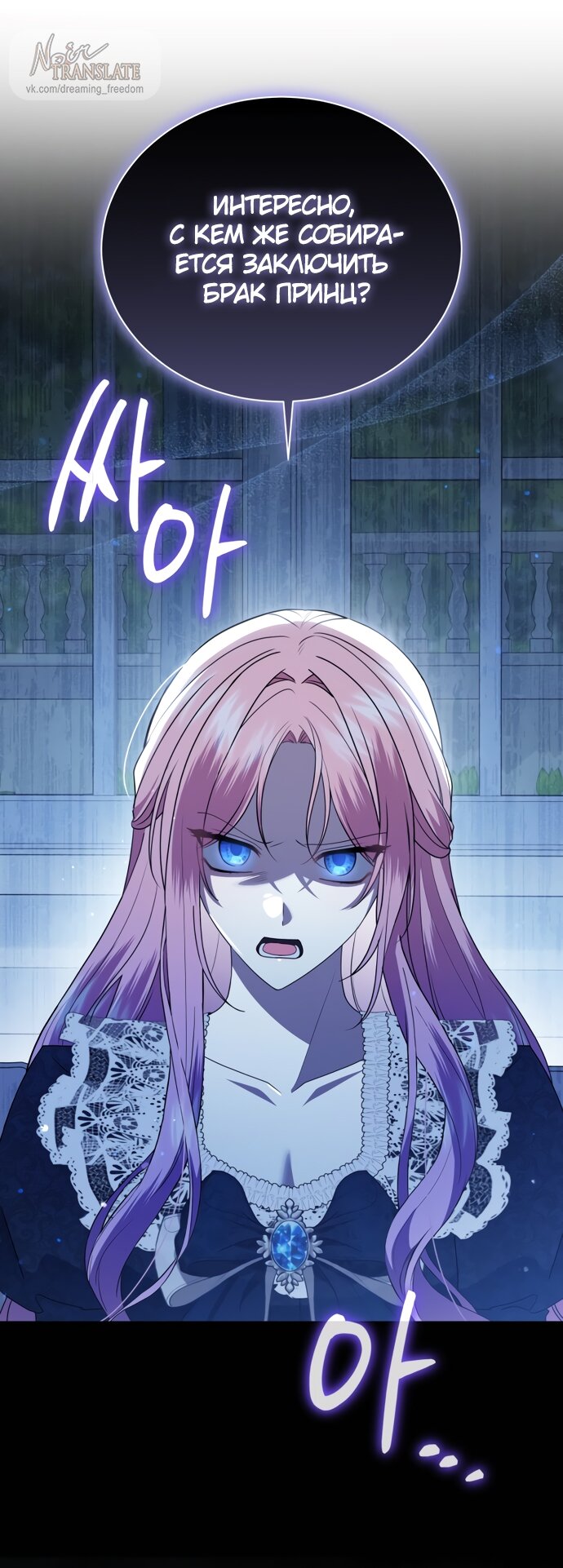 Манга Юная леди желает разорвать помолвку - Глава 80 Страница 51