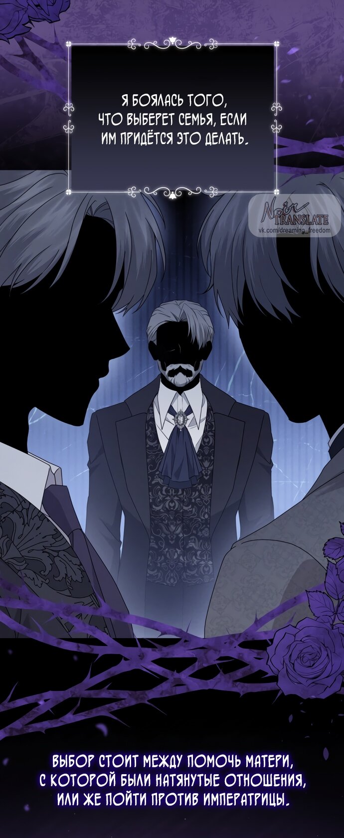 Манга Юная леди желает разорвать помолвку - Глава 80 Страница 8