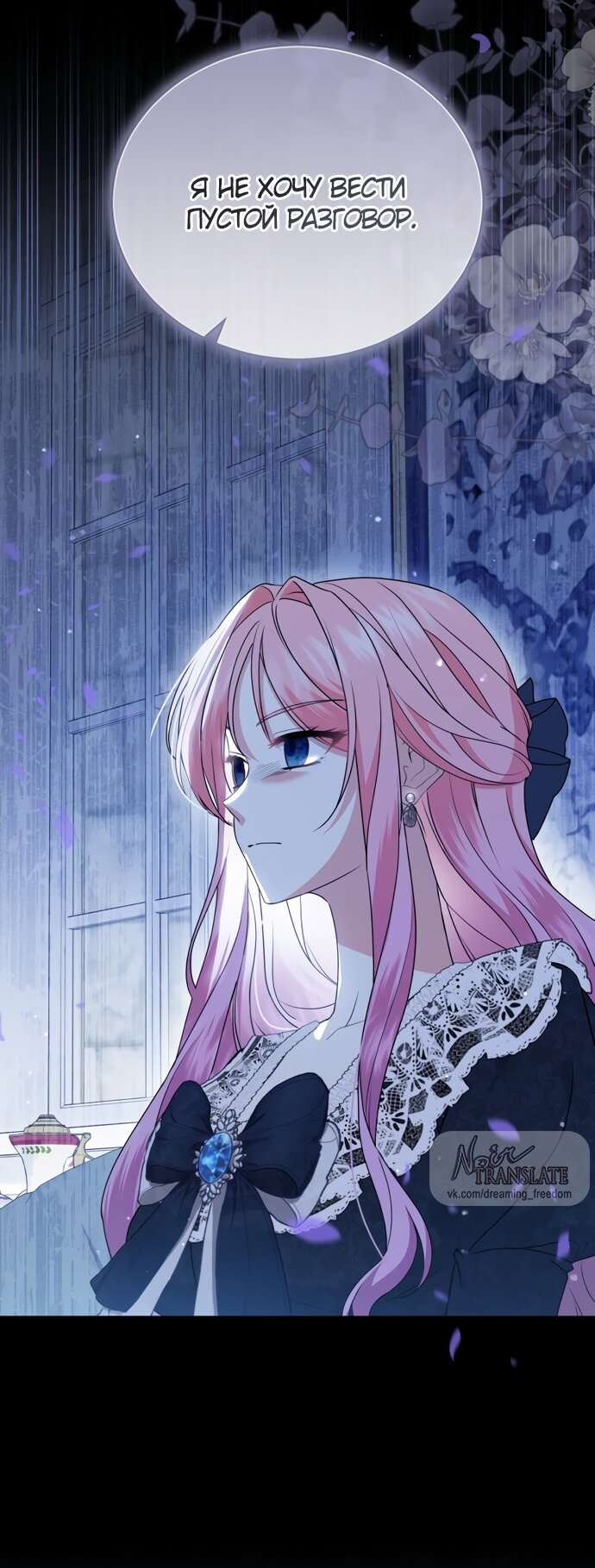 Манга Юная леди желает разорвать помолвку - Глава 80 Страница 48