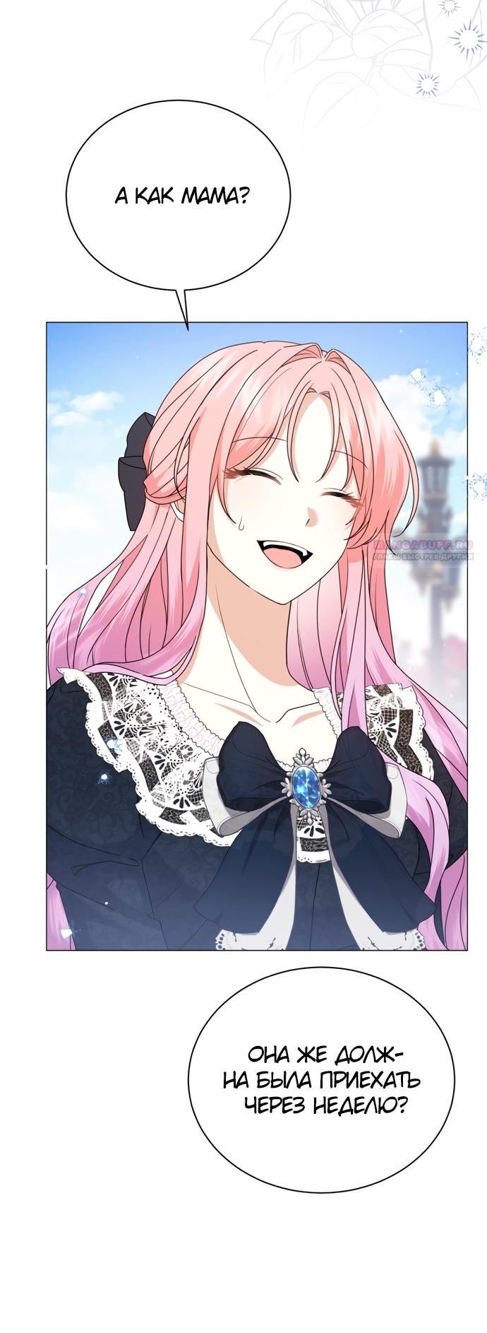 Манга Юная леди желает разорвать помолвку - Глава 80 Страница 22