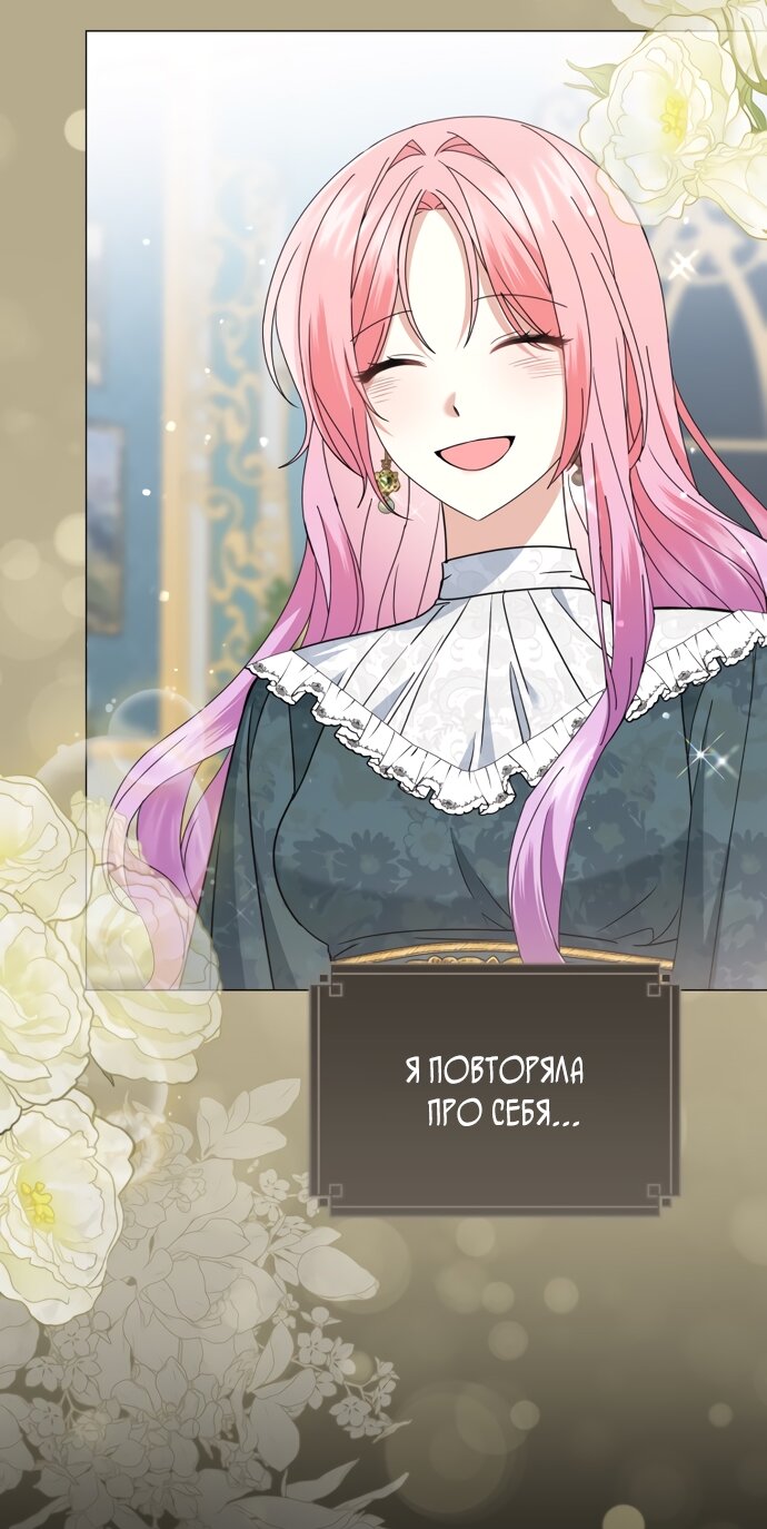 Манга Юная леди желает разорвать помолвку - Глава 80 Страница 17