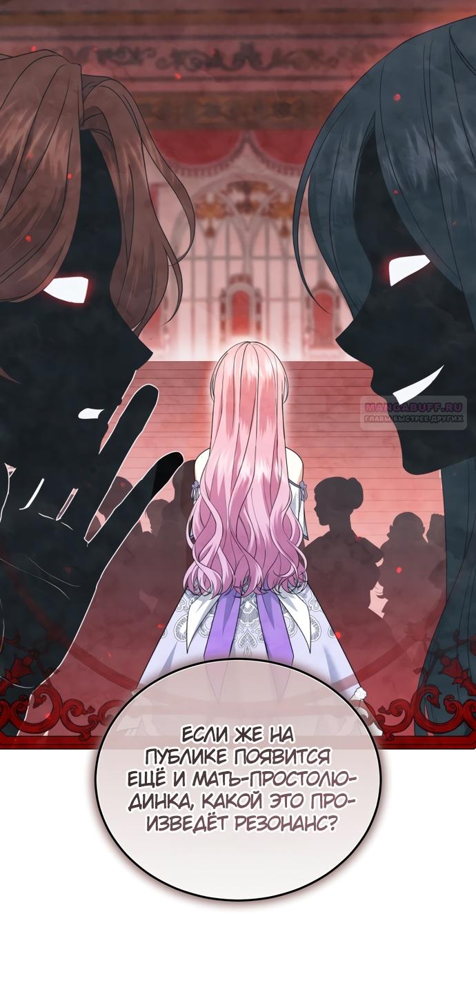 Манга Юная леди желает разорвать помолвку - Глава 80 Страница 54