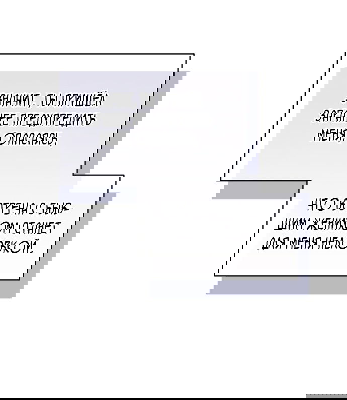 Манга Юная леди желает разорвать помолвку - Глава 80 Страница 4