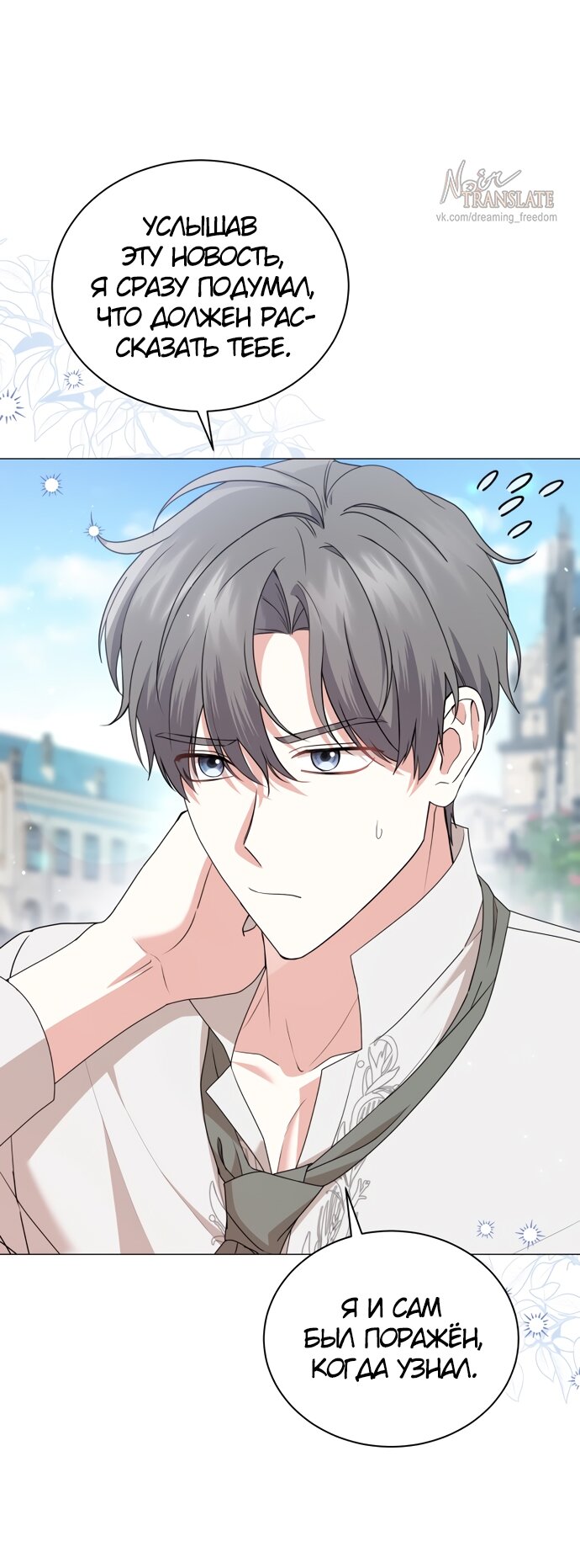 Манга Юная леди желает разорвать помолвку - Глава 80 Страница 3