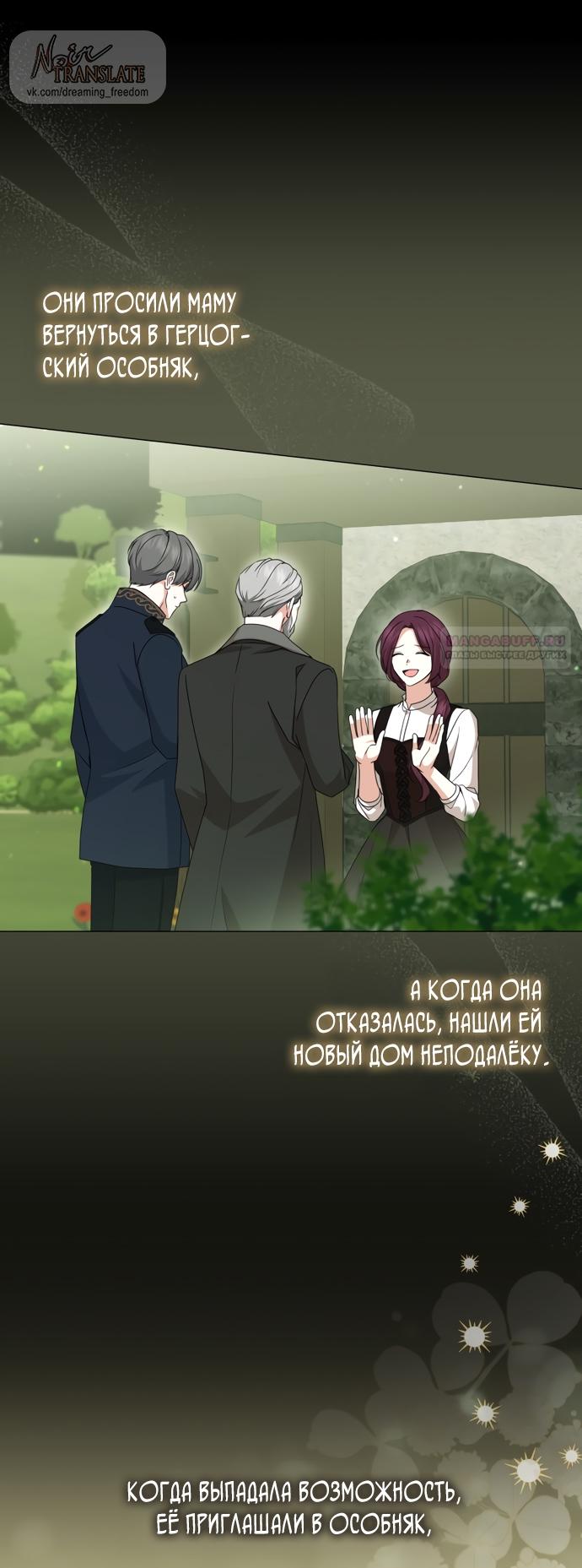 Манга Юная леди желает разорвать помолвку - Глава 80 Страница 14