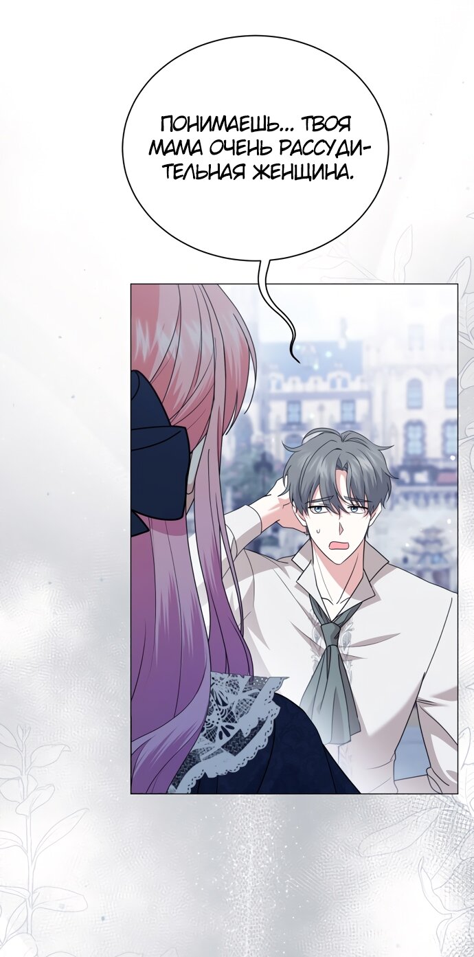 Манга Юная леди желает разорвать помолвку - Глава 80 Страница 32