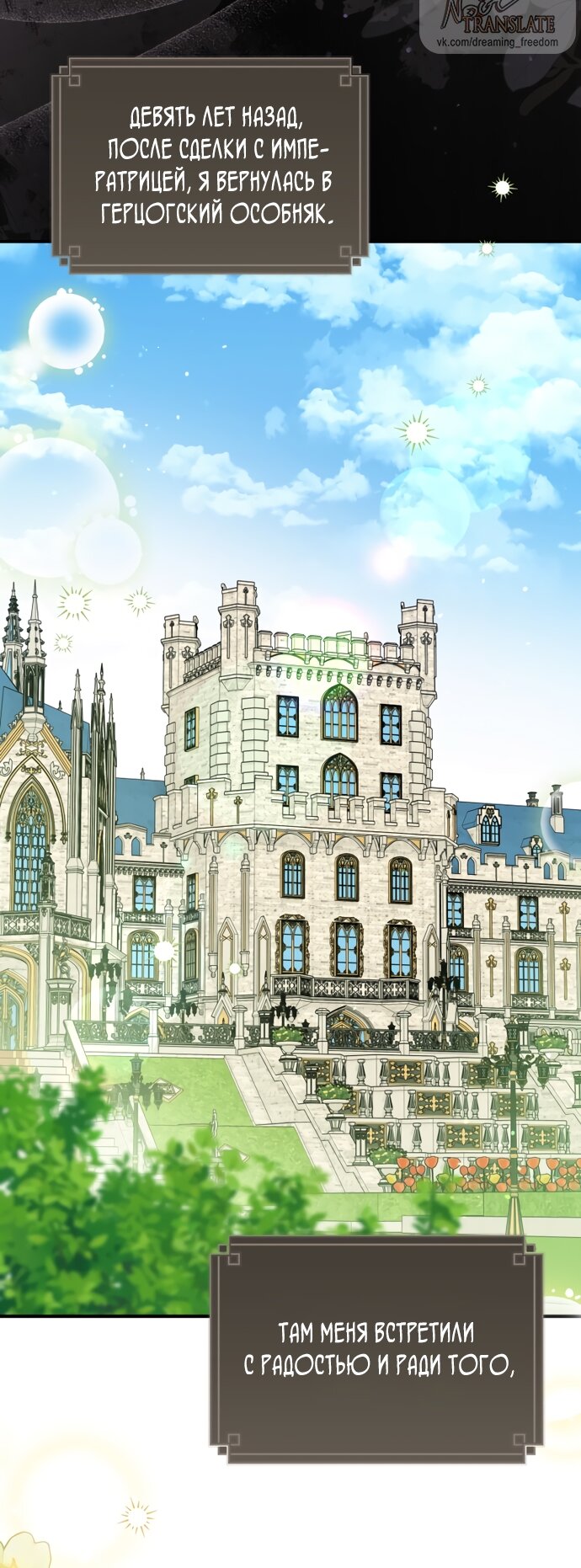 Манга Юная леди желает разорвать помолвку - Глава 80 Страница 12