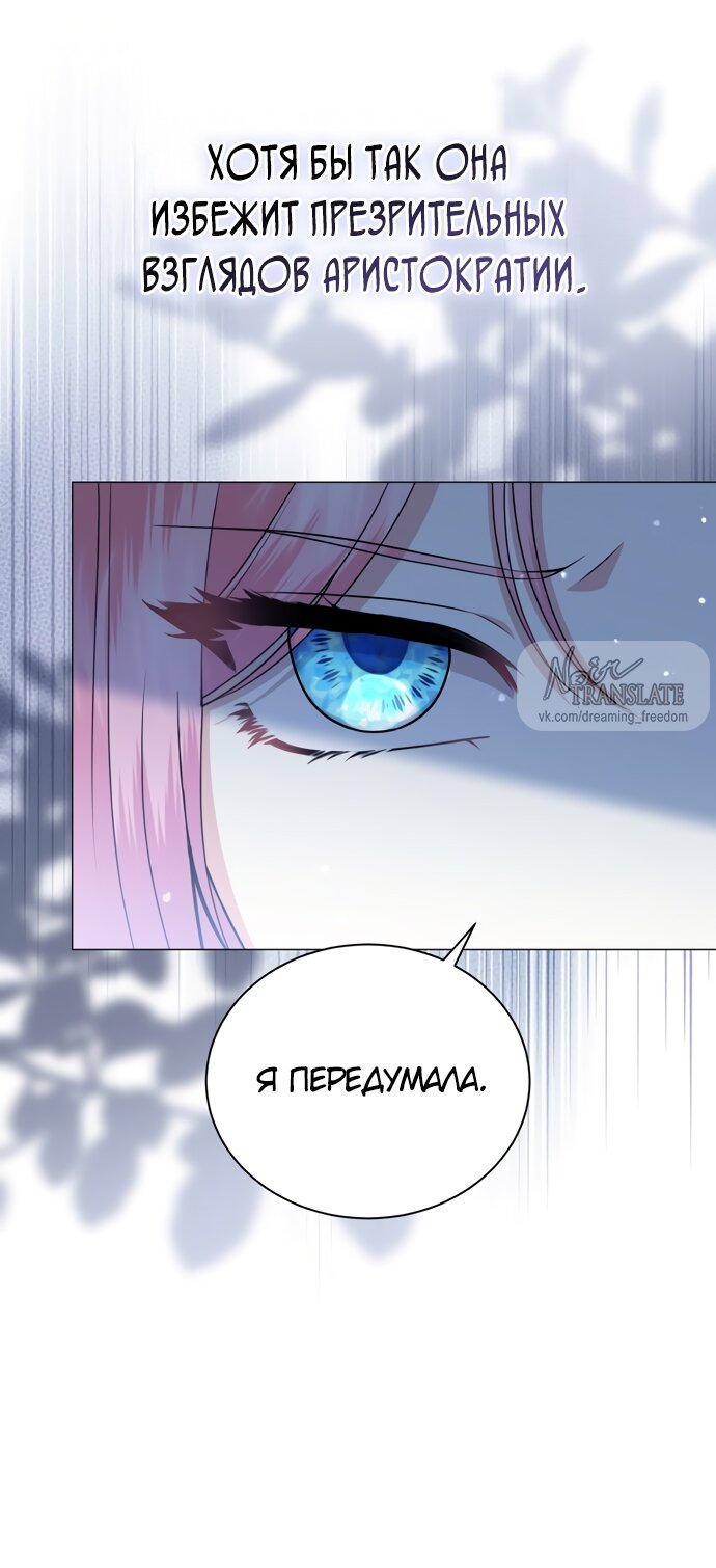 Манга Юная леди желает разорвать помолвку - Глава 80 Страница 61