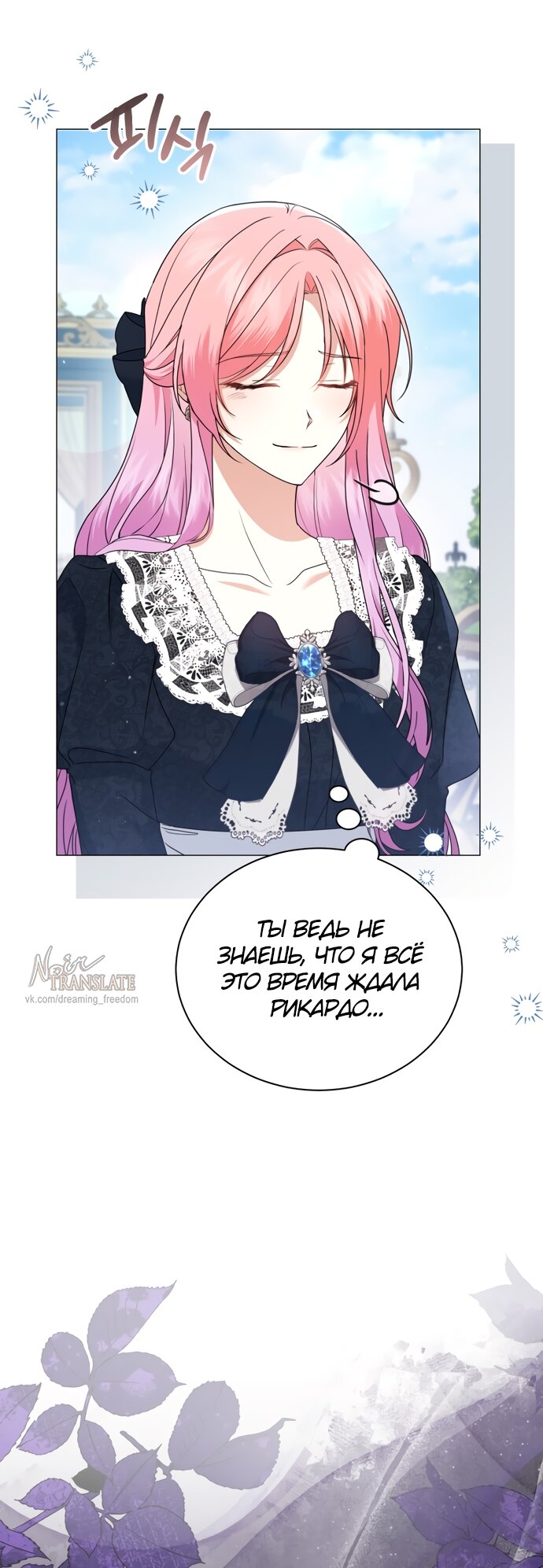 Манга Юная леди желает разорвать помолвку - Глава 80 Страница 5