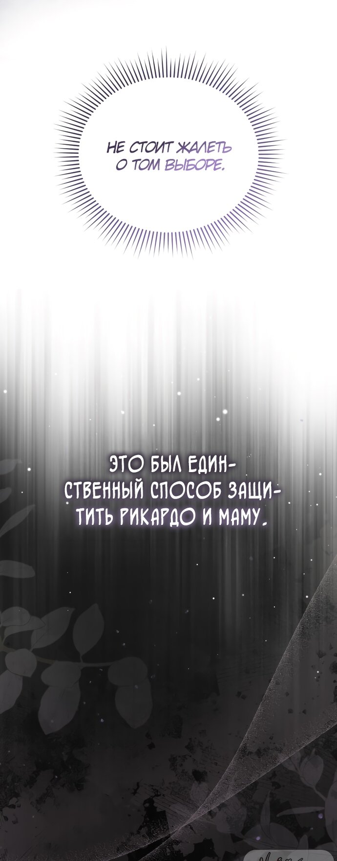 Манга Юная леди желает разорвать помолвку - Глава 80 Страница 11