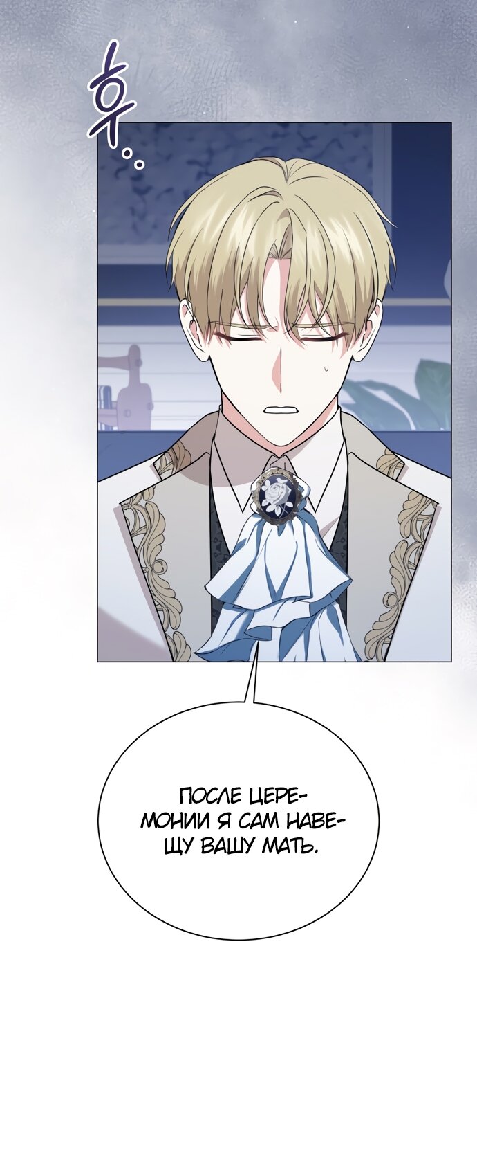 Манга Юная леди желает разорвать помолвку - Глава 80 Страница 63