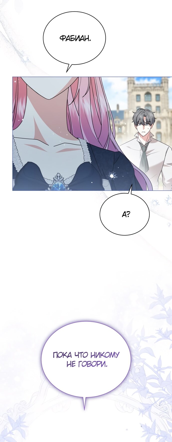 Манга Юная леди желает разорвать помолвку - Глава 80 Страница 37