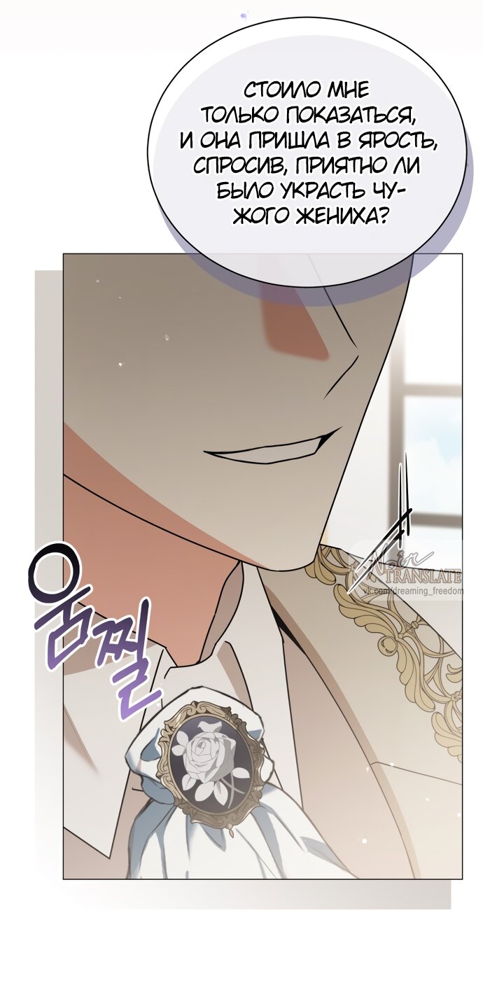 Манга Юная леди желает разорвать помолвку - Глава 79 Страница 11