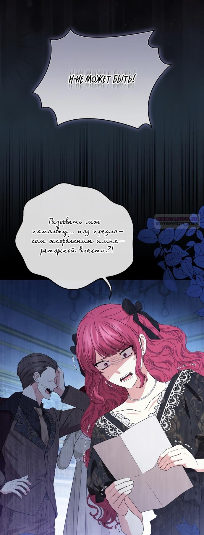 Манга Юная леди желает разорвать помолвку - Глава 79 Страница 18