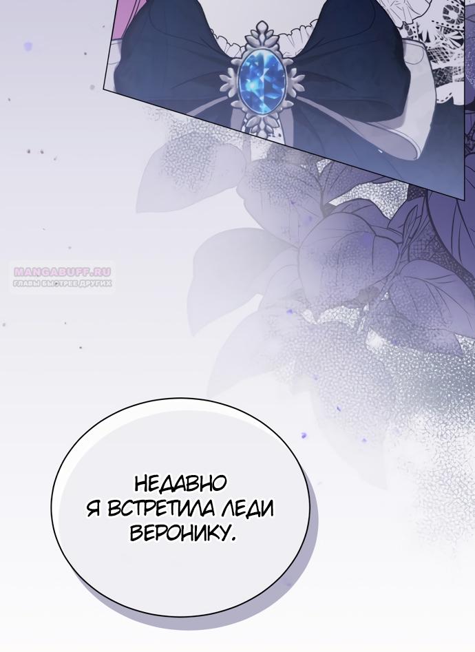 Манга Юная леди желает разорвать помолвку - Глава 79 Страница 10