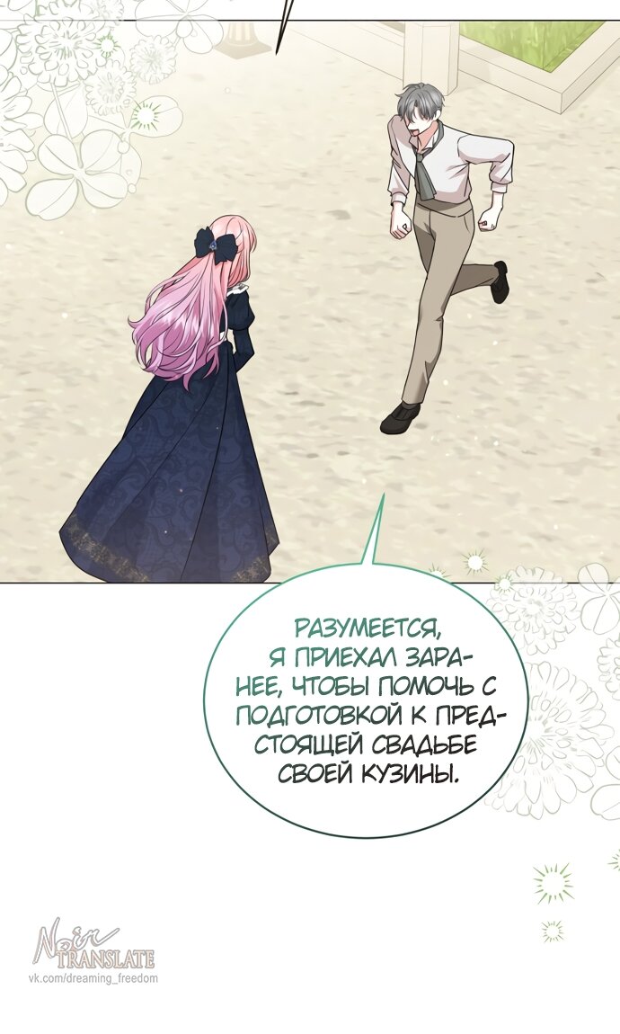 Манга Юная леди желает разорвать помолвку - Глава 79 Страница 60