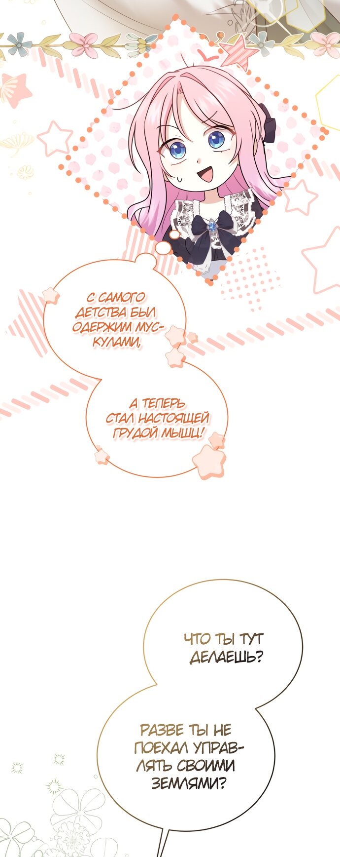 Манга Юная леди желает разорвать помолвку - Глава 79 Страница 59