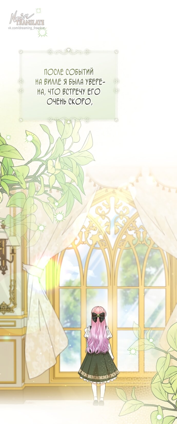 Манга Юная леди желает разорвать помолвку - Глава 79 Страница 37