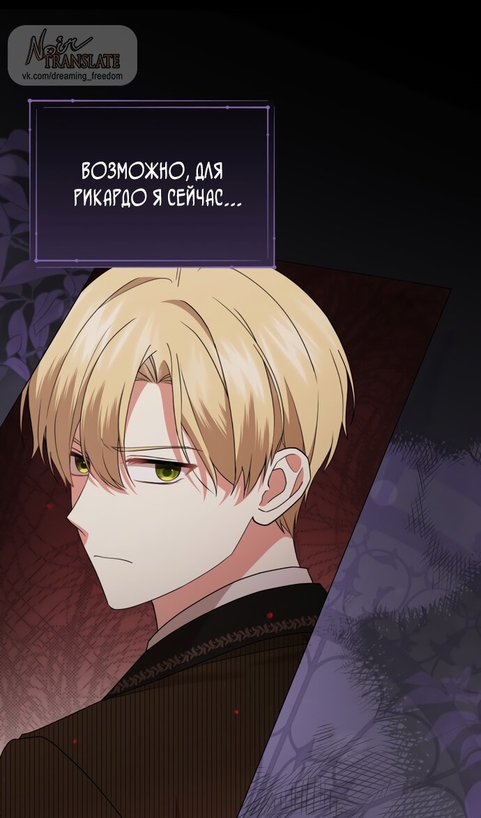 Манга Юная леди желает разорвать помолвку - Глава 79 Страница 47