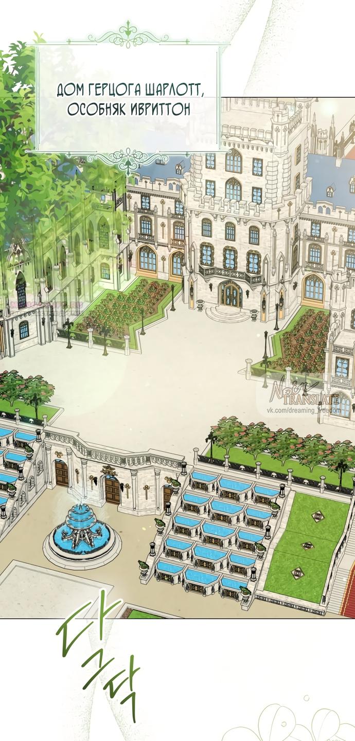 Манга Юная леди желает разорвать помолвку - Глава 79 Страница 54