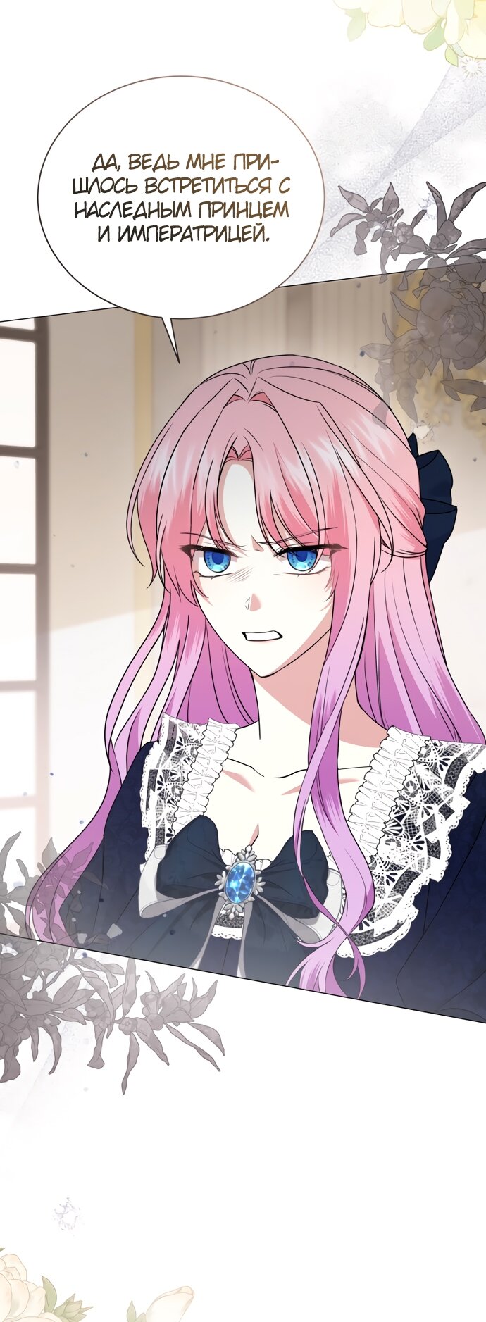 Манга Юная леди желает разорвать помолвку - Глава 79 Страница 5