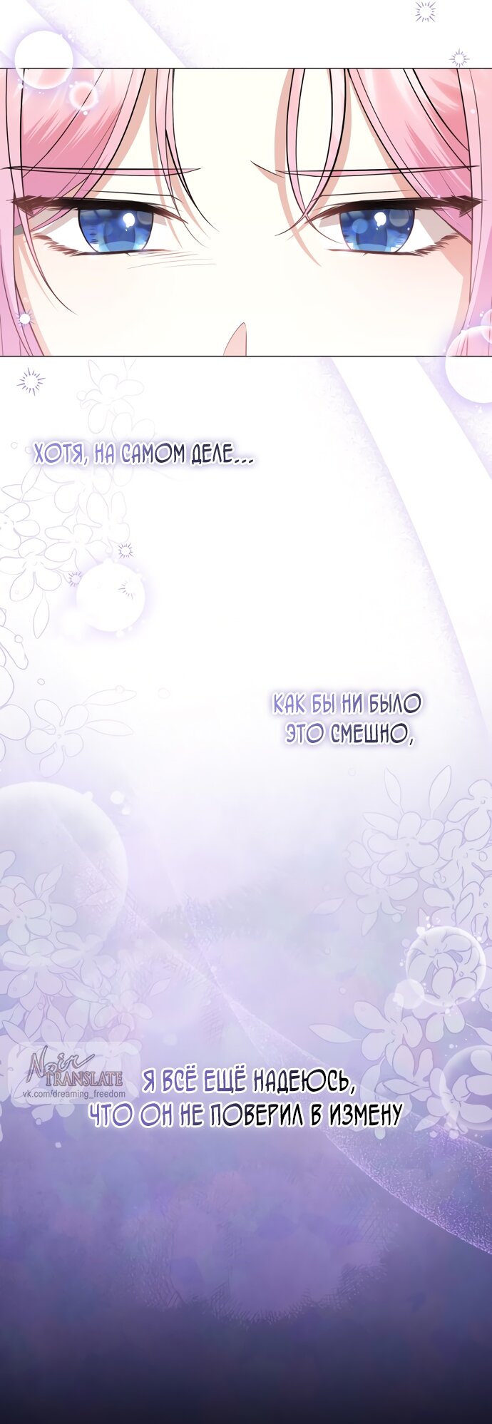 Манга Юная леди желает разорвать помолвку - Глава 79 Страница 51