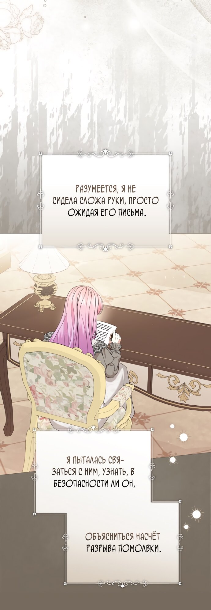 Манга Юная леди желает разорвать помолвку - Глава 79 Страница 41