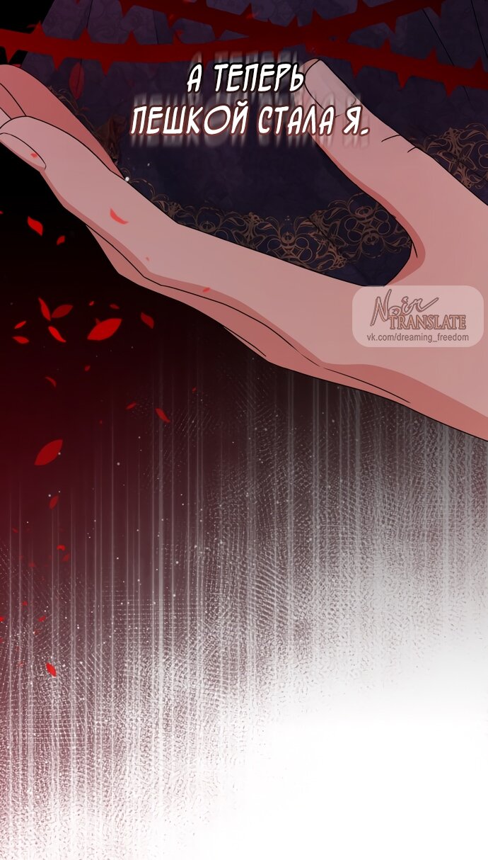 Манга Юная леди желает разорвать помолвку - Глава 79 Страница 23