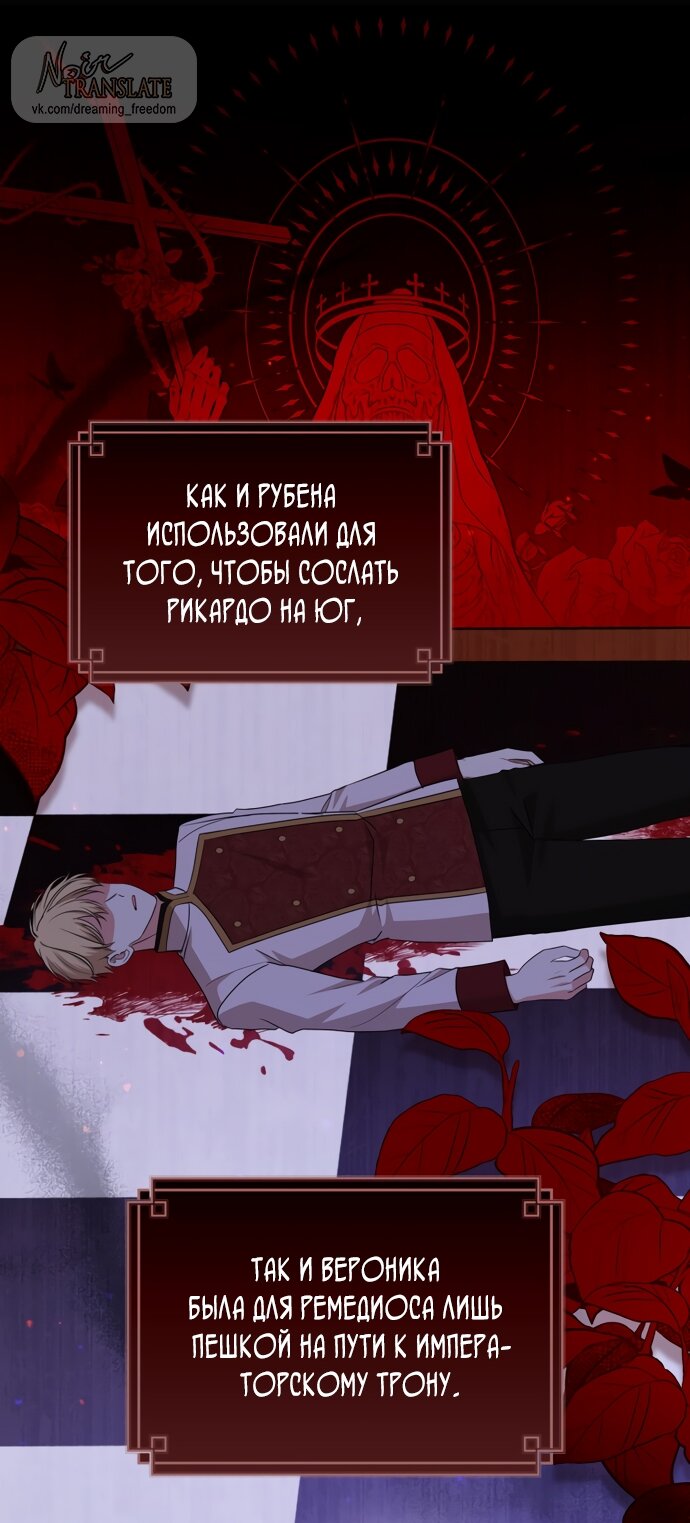 Манга Юная леди желает разорвать помолвку - Глава 79 Страница 21