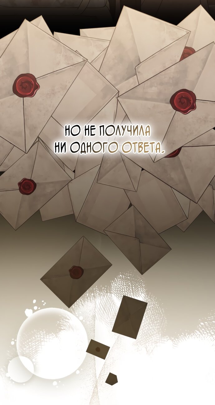 Манга Юная леди желает разорвать помолвку - Глава 79 Страница 43