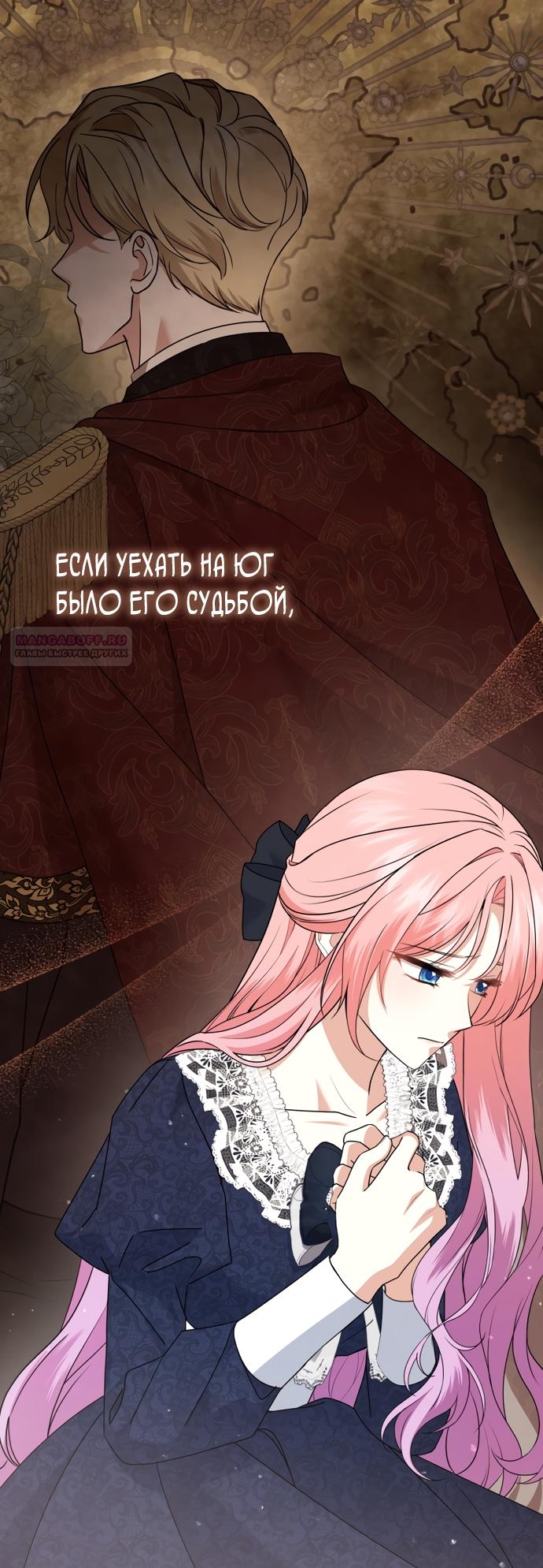 Манга Юная леди желает разорвать помолвку - Глава 79 Страница 34