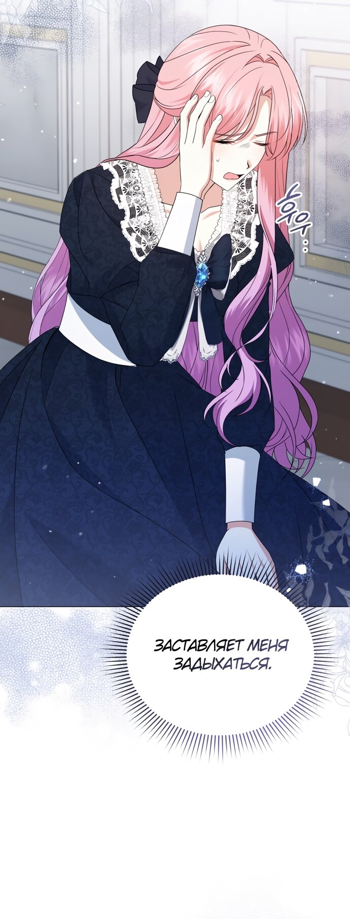 Манга Юная леди желает разорвать помолвку - Глава 79 Страница 32