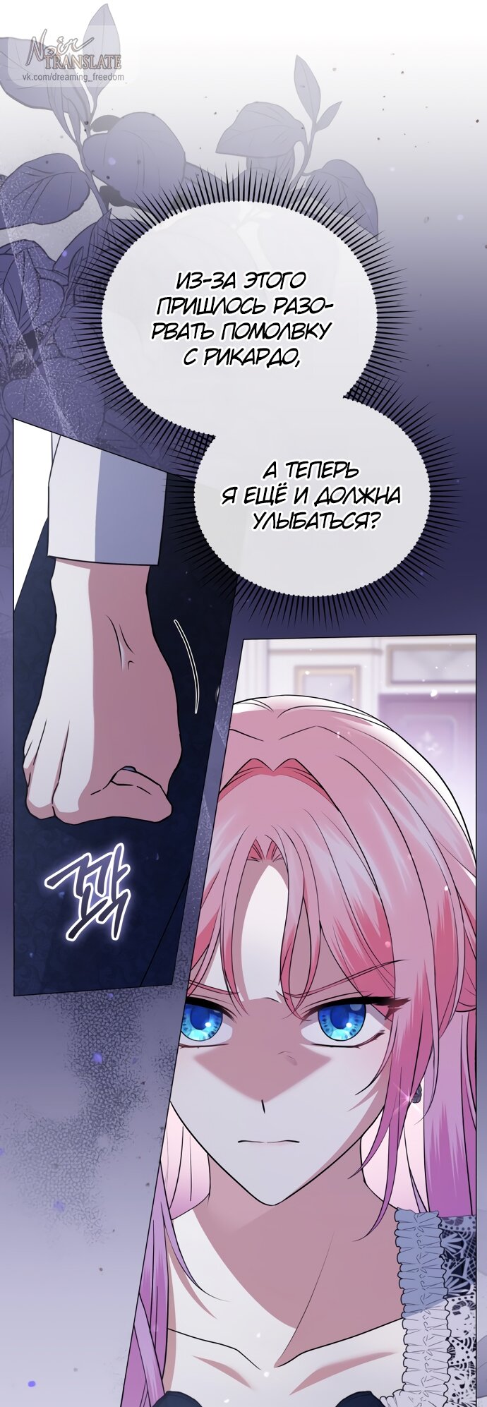 Манга Юная леди желает разорвать помолвку - Глава 79 Страница 9