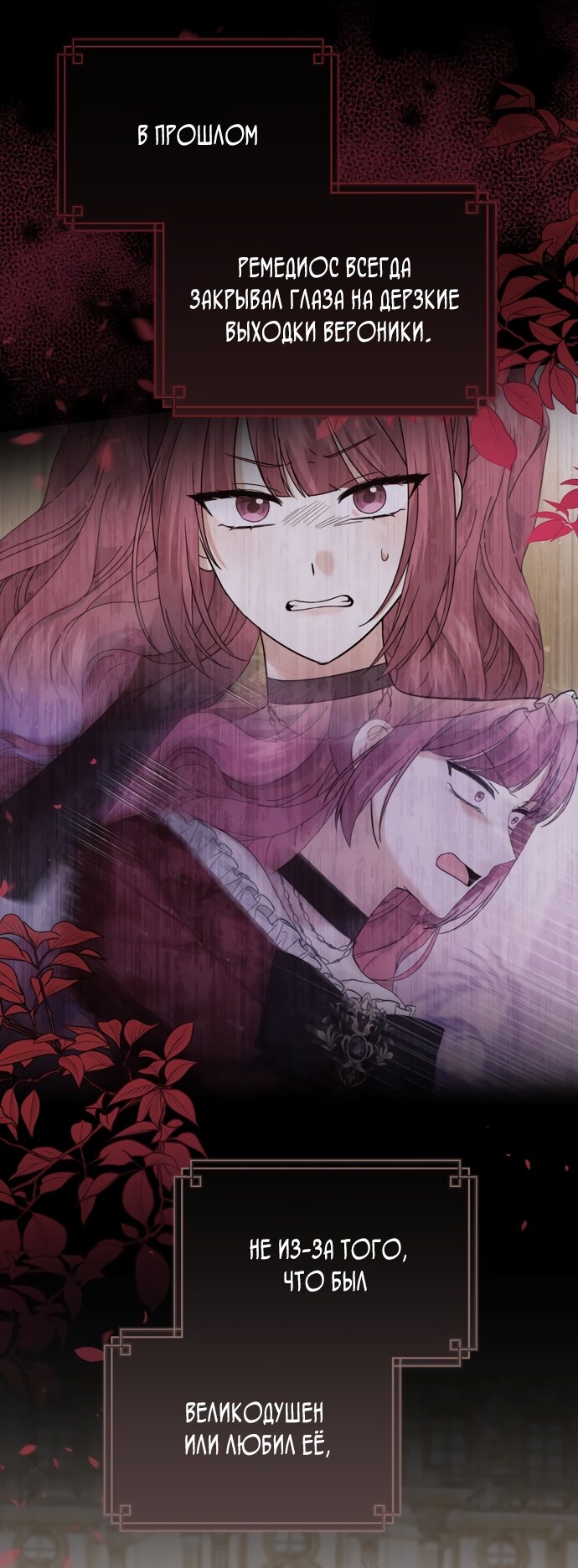 Манга Юная леди желает разорвать помолвку - Глава 79 Страница 16