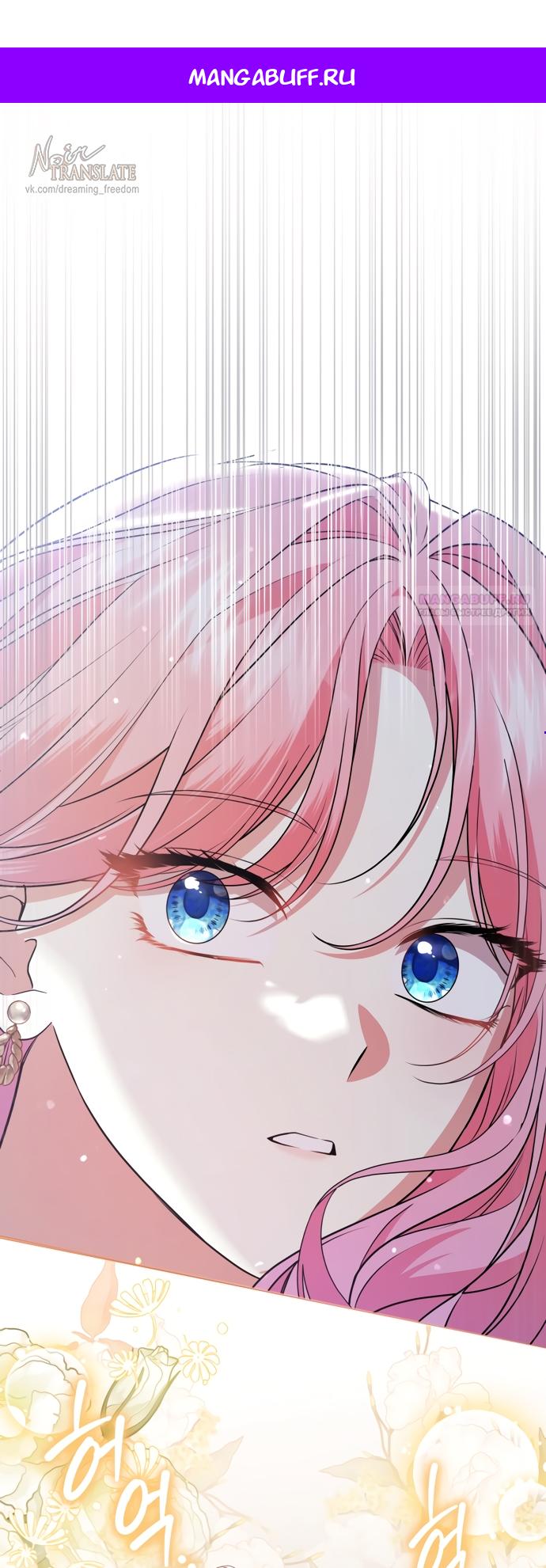 Манга Юная леди желает разорвать помолвку - Глава 79 Страница 1