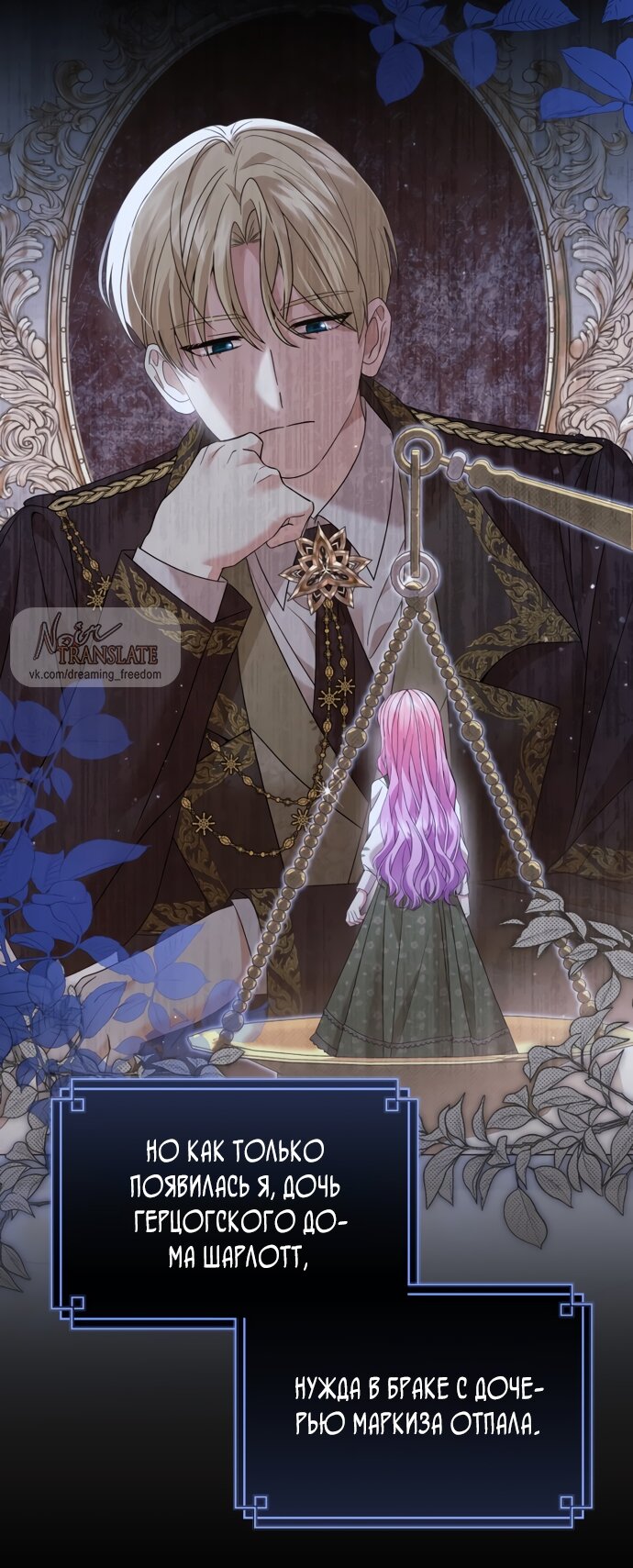Манга Юная леди желает разорвать помолвку - Глава 79 Страница 20